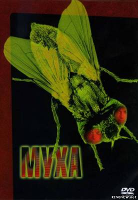 Муха (1986) смотреть онлайн