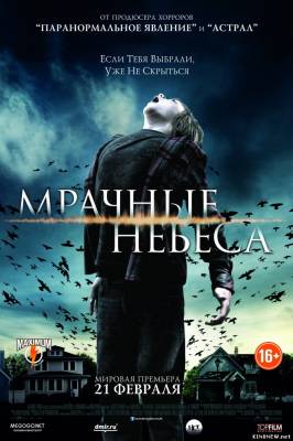 Мрачные небеса (2013) смотреть онлайн фильм