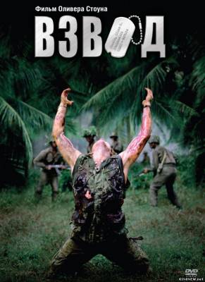 Взвод (1986) смотреть онлайн