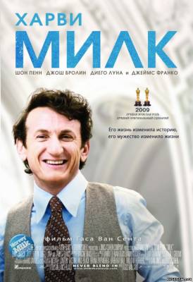 Харви Милк (2008) смотреть онлайн