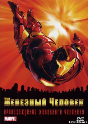 Железный человек 1 сезон (2010) смотреть онлайн