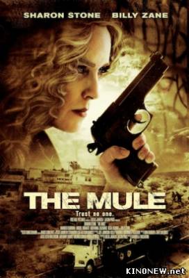 Мул (2013) смотреть онлайн