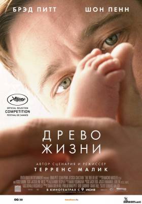 Древо жизни (2011) смотреть онлайн