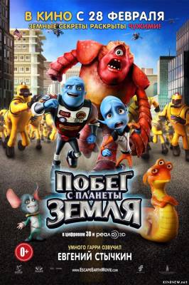 Побег с планеты Земля (2013) смотреть онлайн