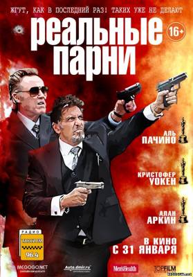 Реальные парни (2012) смотреть онлайн