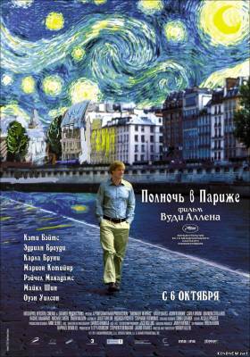 Полночь в Париже (2011) смотреть онлайн