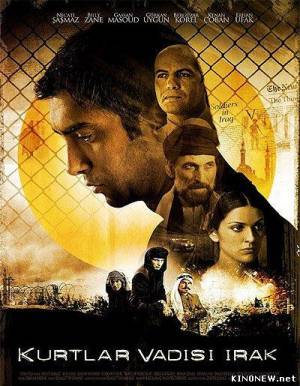 Долина волков: Ирак (2006) смотреть онлайн