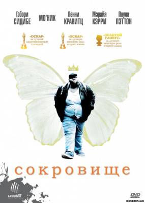 Сокровище (2009) смотреть онлайн