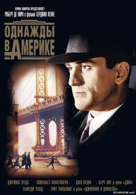 Однажды в Америке (1984) смотреть онлайн
