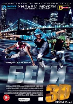 Беги (2013) смотреть онлайн