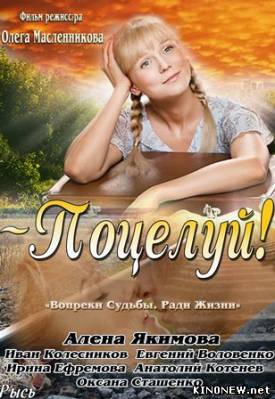 Поцелуй (2013) сериал (5 серия) смотреть онлайн