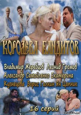 Королева бандитов (2013) смотреть онлайн