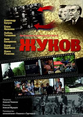 Жуков . Возвращение (2010) смотреть онлайн