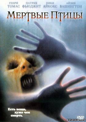 Мертвые пташки (2004) смотреть онлайн