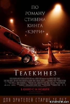 Фильм Телекинез (2013) смотреть онлайн
