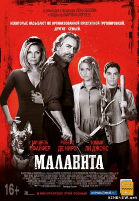 Фильм Малавита (2013) смотреть онлайн