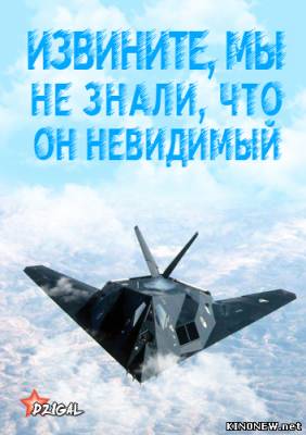 Извините, мы не знали, что он невидимый смотреть онлайн
