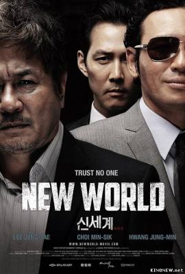 Новый мир (2013) смотреть онлайн