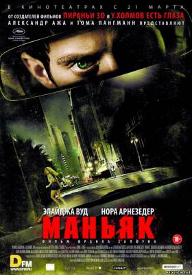 Маньяк (2013) смотреть фильм онлайн