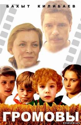 Сериал Громовы 1 сезон смотреть онлайн