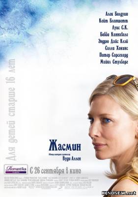 Жасмин (2013) смотреть онлайн