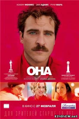 Она (2013) Смотреть фильм онлайн