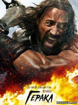 Геракл (2014) смотреть онлайн