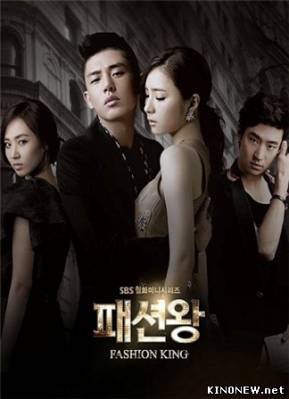 Король моды (2012) 1-14 серия смотреть онлайн все серии