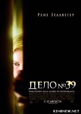 Дело №39 смотреть онлайн