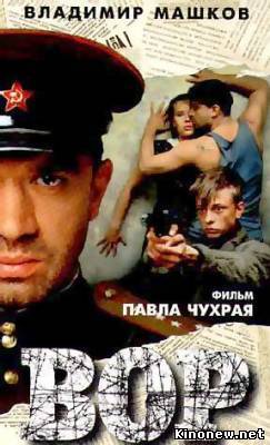 Вор смотреть онлайн