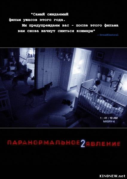 Паранормальное явление 2 смотреть онлайн
