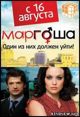 сериал Маргоша сезон 3 новые серии смотреть онлайн