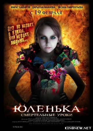 Юленька смотреть онлайн
