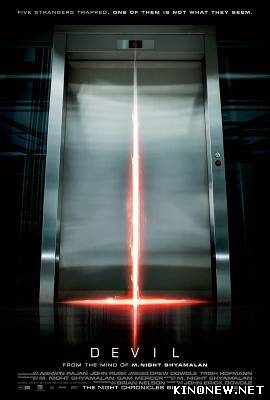 Дьявол (2010) смотреть онлйн