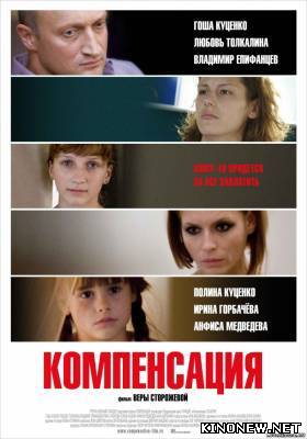 Компенсация смотреть онлайн