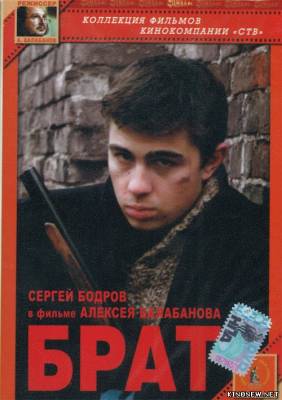 Брат смотреть онлайн