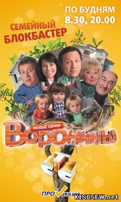 Воронины 5 сезон смотреть онлайн