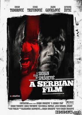Сербский фильм смотреть онлайн
