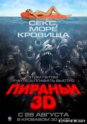 Пираньи смотреть онлайн