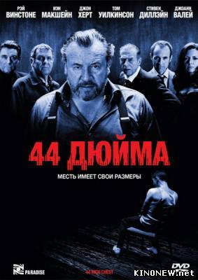 44 дюйма смотреть онлайн