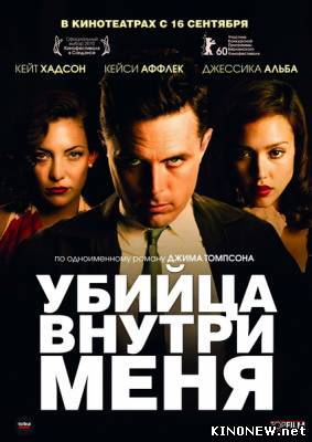 Убийца внутри меня смотреть онлайн