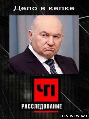 ЧП. Расследование - Дело в кепке смотреть онлайн