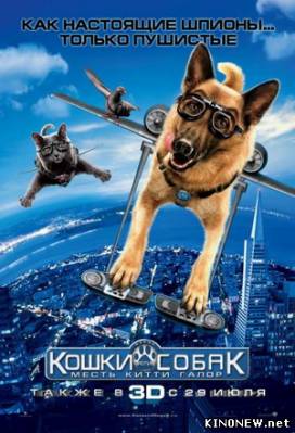 Кошки против собак 2 смотреть онлайн