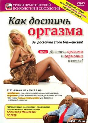 Как достичь оргазма смотреть онлайн
