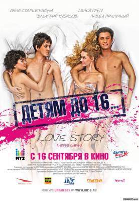 Детям до 16 2010 смотреть онлайн