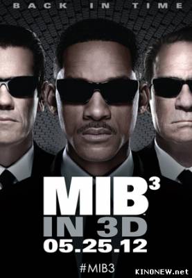 Люди в черном 3 смотреть онлайн