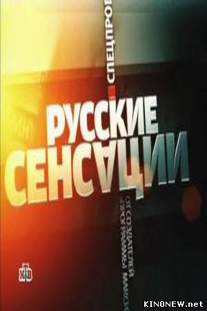 Русские сенсации Крутые школьники смотреть онлайн