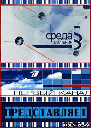 Среда обитания: Роковые яйца смотреть онлайн