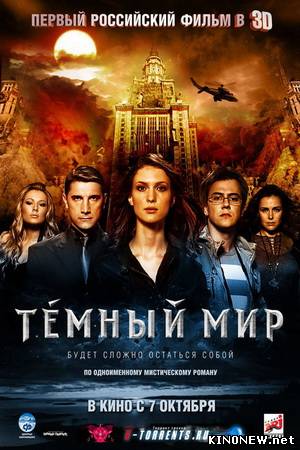 Темный мир (2010) смотреть онлайн