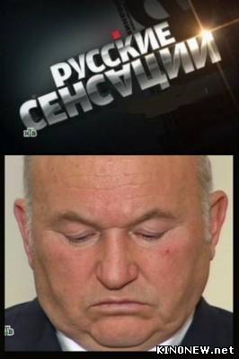 Русские сенсации. Москва. Звонят колокола смотреть онлайн